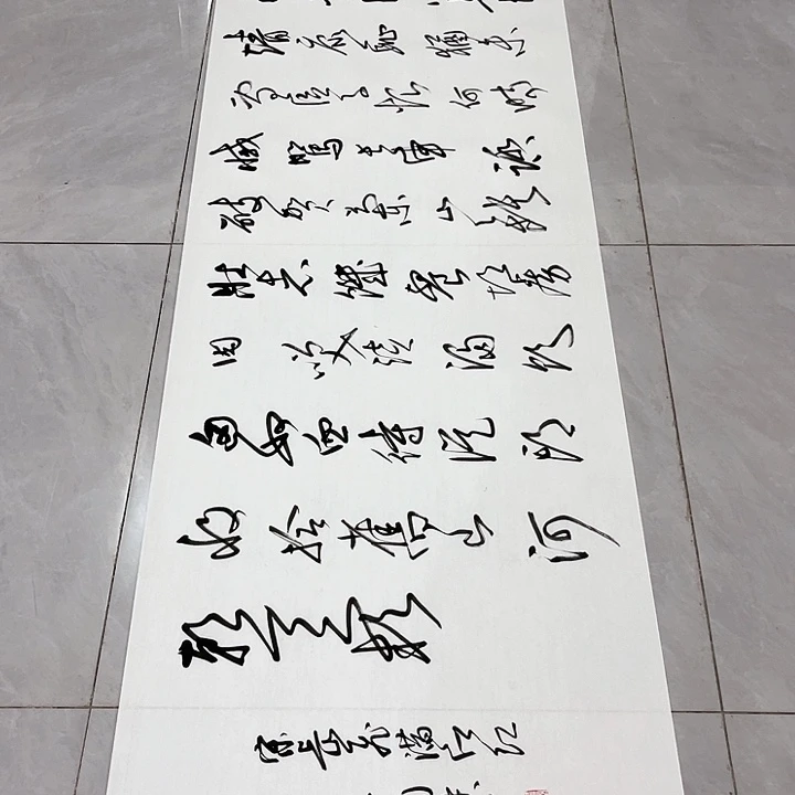 书法咸****心尤老师书法作品满江红