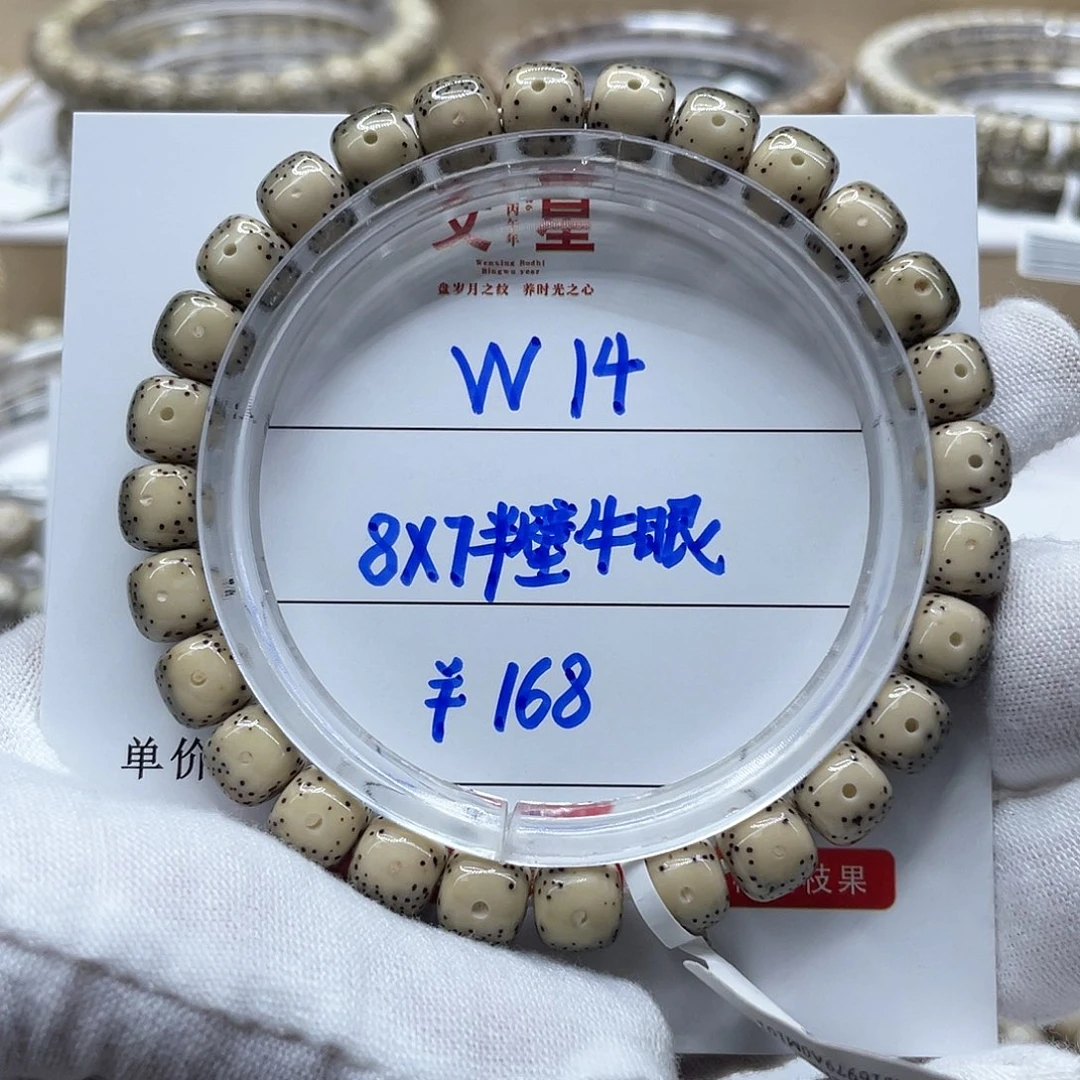 星月菩提吊坠8-7半壁牛眼W14