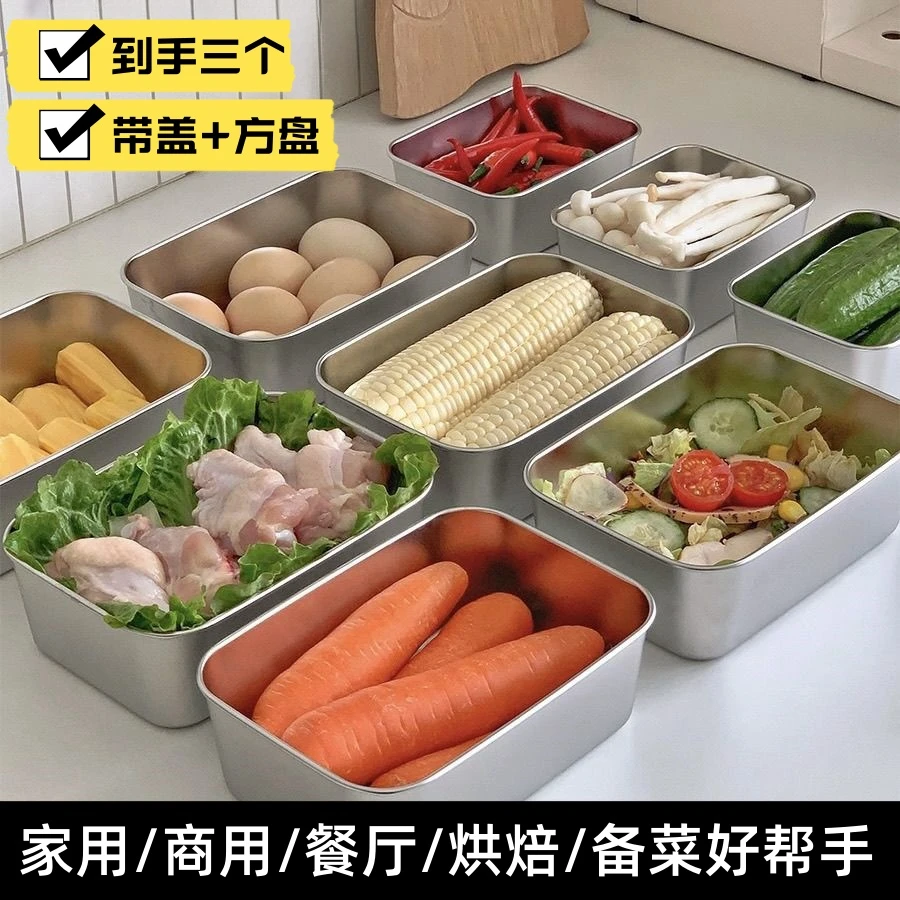【3个盘+3个盖】不锈钢保鲜盒冰箱收纳盒加厚方盘凉菜长方形餐盘