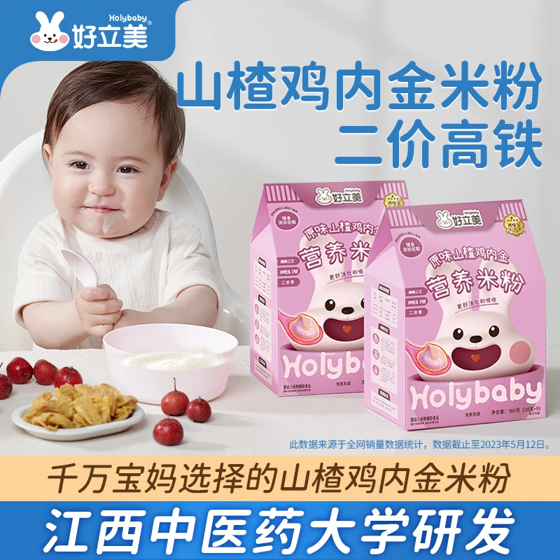 好立美婴幼儿钙铁锌米粉锁钙配方健康营养米粉婴儿高铁米粉辅食
