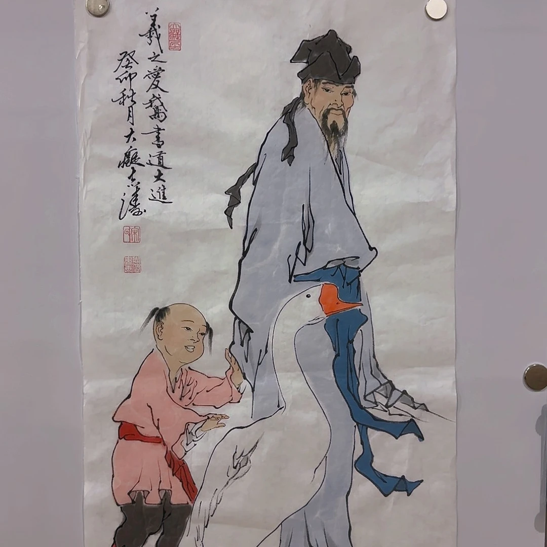 国画宋志涛羲之爱鹅