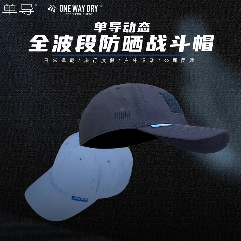 单导动态新款速干全波段防晒战术帽遮阳户外遮阳帽圆顶日常团建