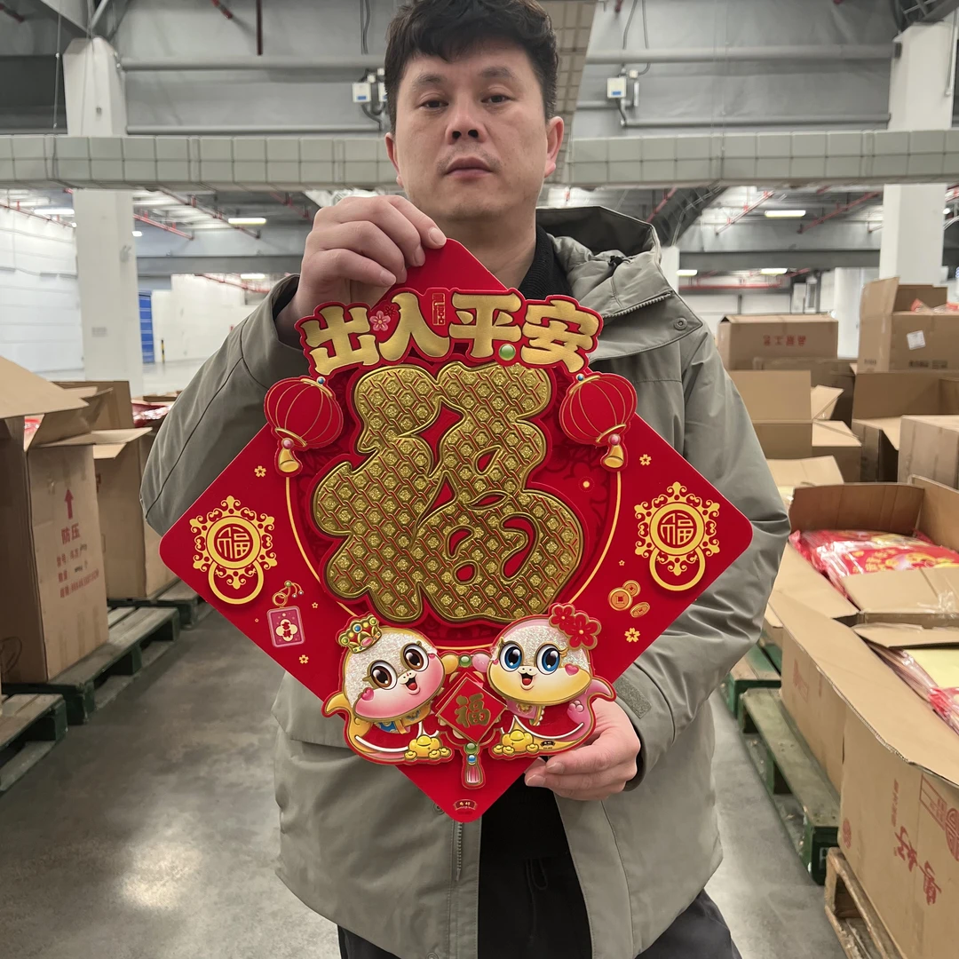 065#2025年入户贴蛇年春节大金福立体福字贴新年装饰