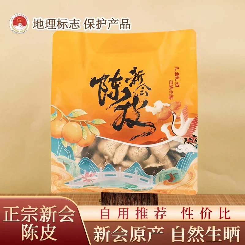 【邮采专属】正宗十年新会陈皮断皮广东特产江门陈皮茶150g年货好物