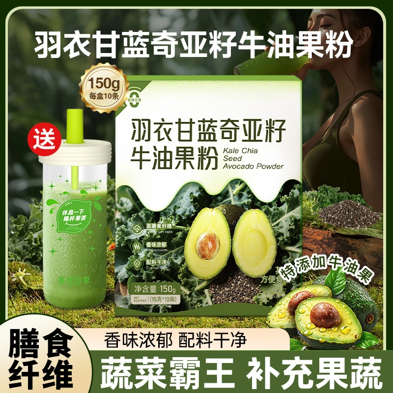【奶茶店热销】羽衣甘蓝奇亚籽牛油果粉营养代餐饱腹纯牛油果粉冲饮