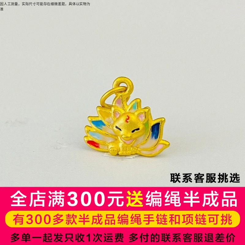【二店】吴芳芳黄金足金999烤漆九尾狐DP1380