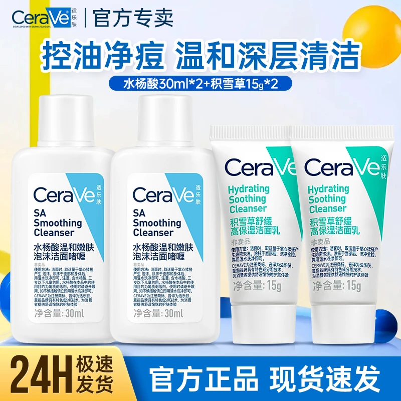 cerave适乐肤洗面奶积雪草保湿洁面乳敏感清洁氨基酸补水洗面奶