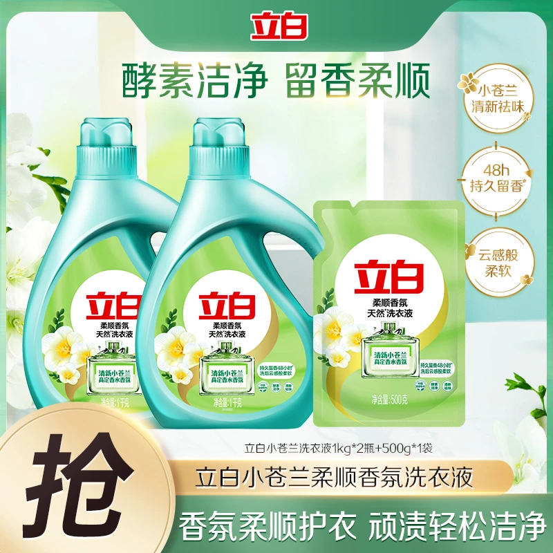 立白小苍兰柔顺香氛液1kg*2瓶+500g*1袋柔顺香氛持久留香