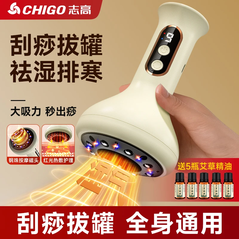志高刮痧仪家用多功能电动拔罐器刮痧板全身通用经络电动经络刷