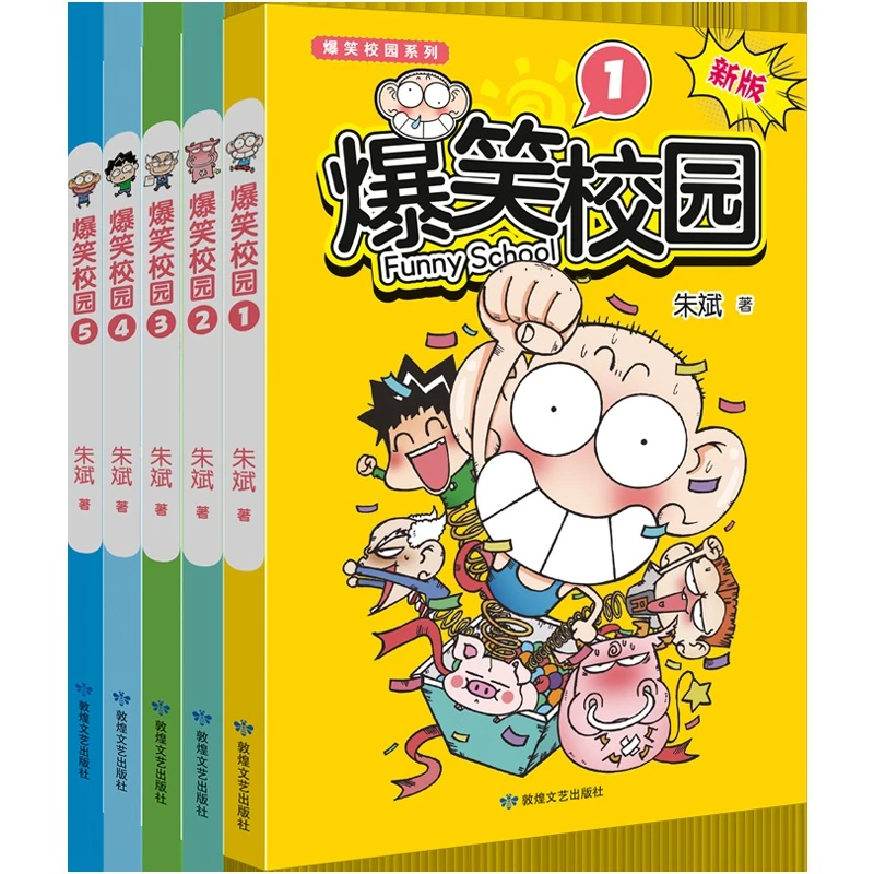 爆笑校园1-5 新版  正版书籍精选好书