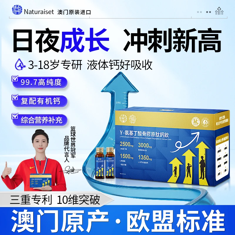 进口γ-氨基丁酸骨胶原肽钙饮水解蛋黄粉赖氨酸青少年儿童液体钙
