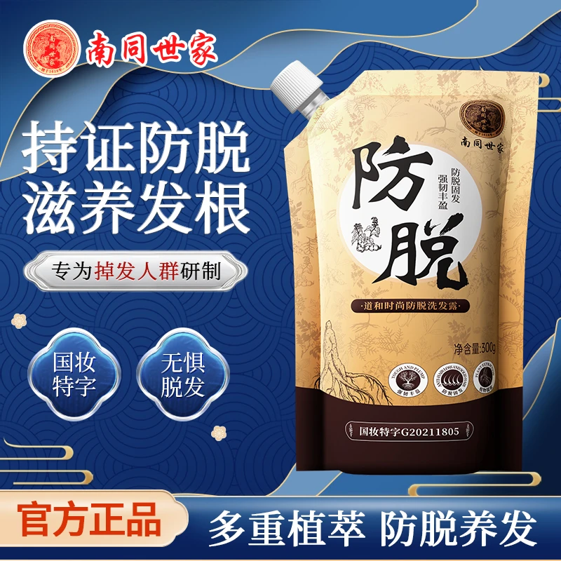 【国妆特字】南同世家洗发露拍一发五袋洗发水