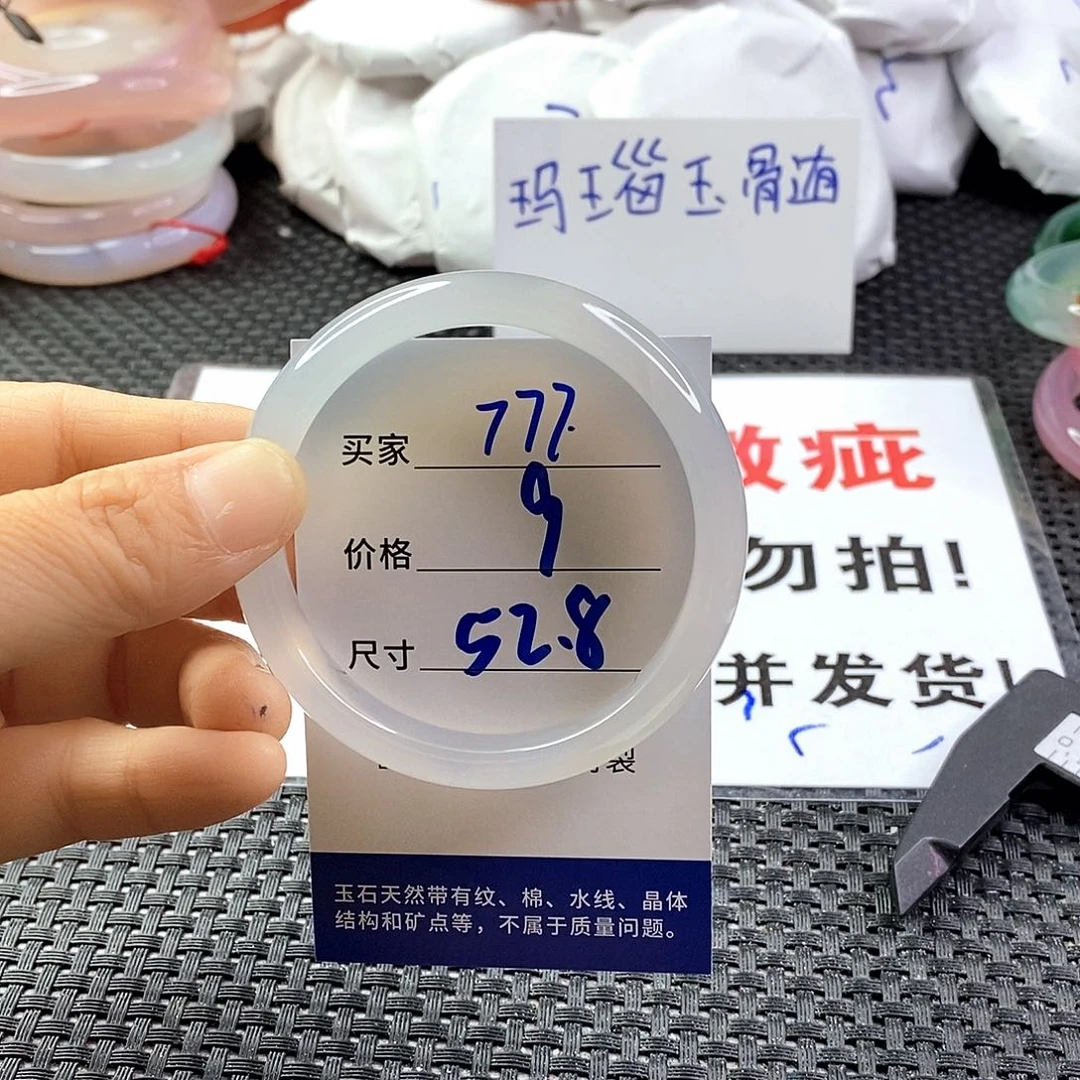手镯玛瑙/玉髓未镶嵌777