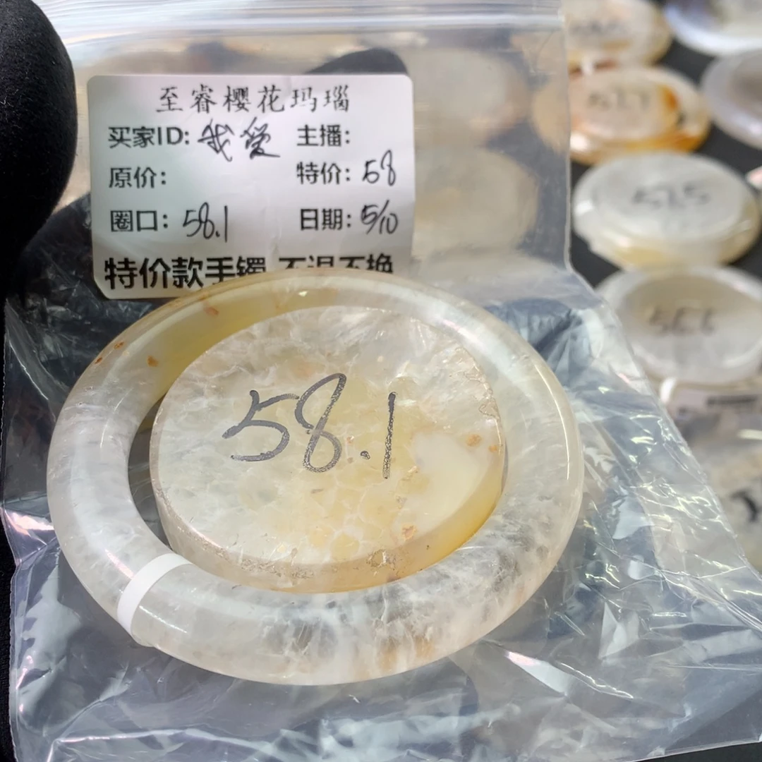 玛瑙/玉髓合金手镯