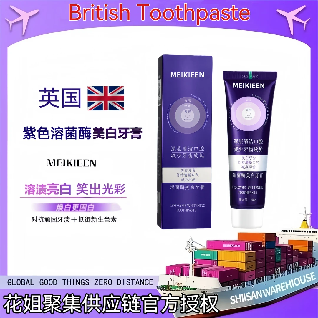 【英国院线品牌】溶菌酶美白牙膏 深层清洁口腔 三支装 试用一支S