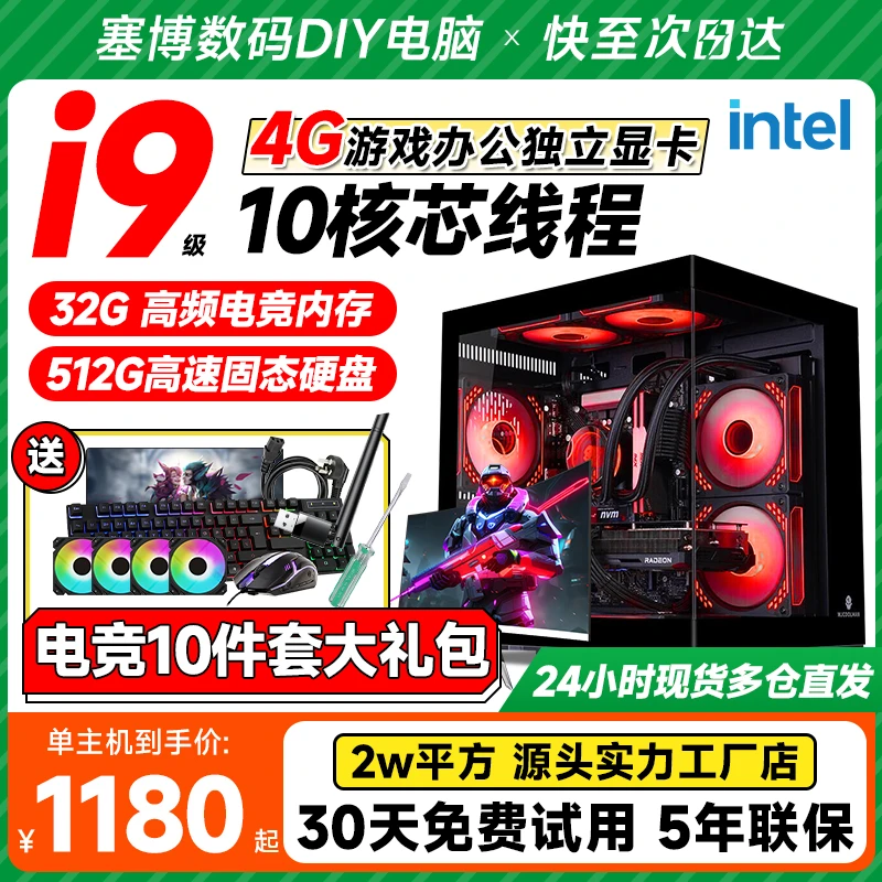 准新品  【1号】i9级10核游戏组装台式电脑全套LOL/CF/DNF梦幻多开