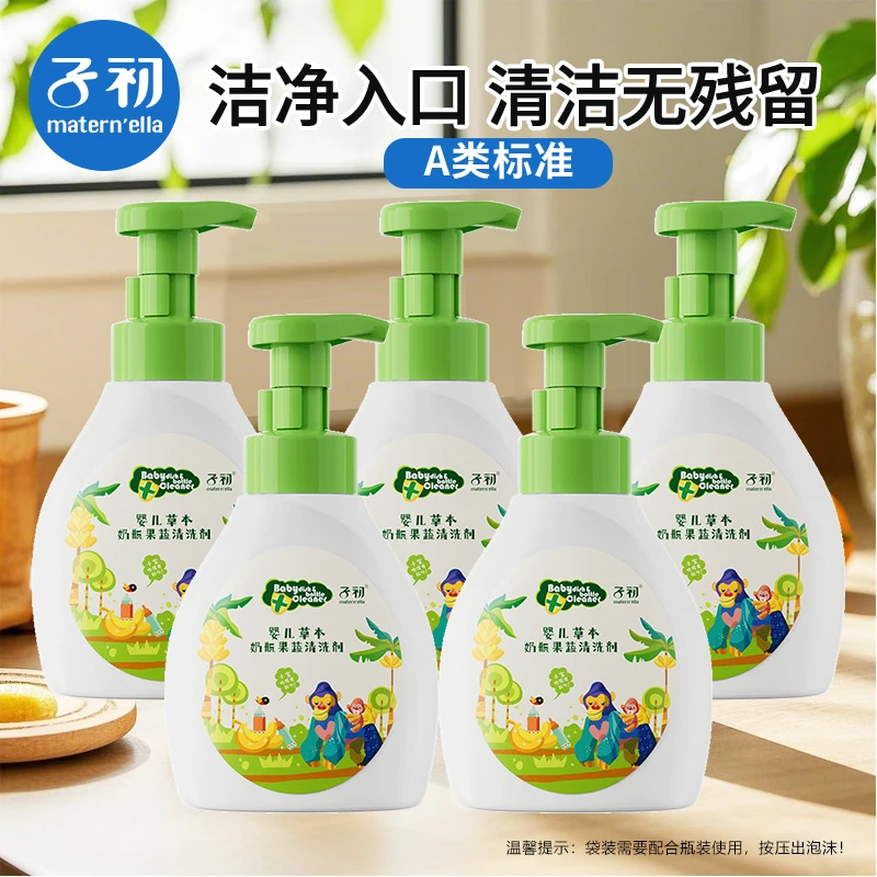 子初婴幼儿专用A类奶瓶清洗液新生儿果蔬草本清洁剂泡沫补充瓶装