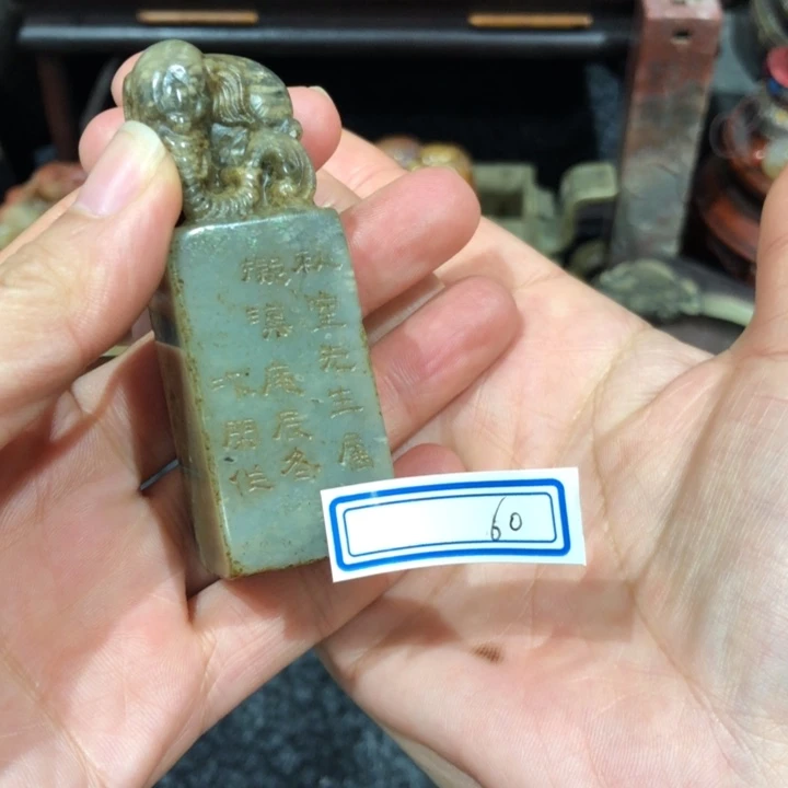 青田石印石俱****飞具坏老师的平安是福