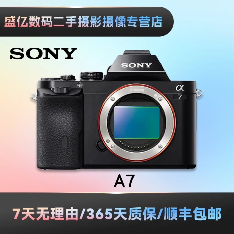 99新 Sony/索尼 索尼 A7全画幅微单数码相机专业级 直播间专属