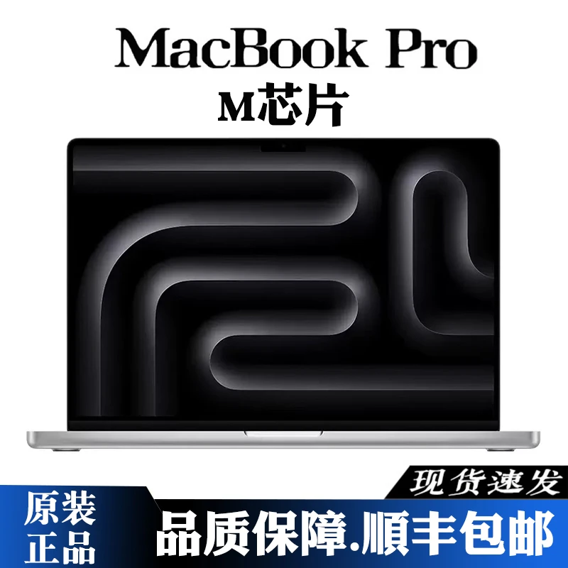 准新品 Apple/苹果 M3Por A2992 14寸 12核+18核 18G+1TB国行在保