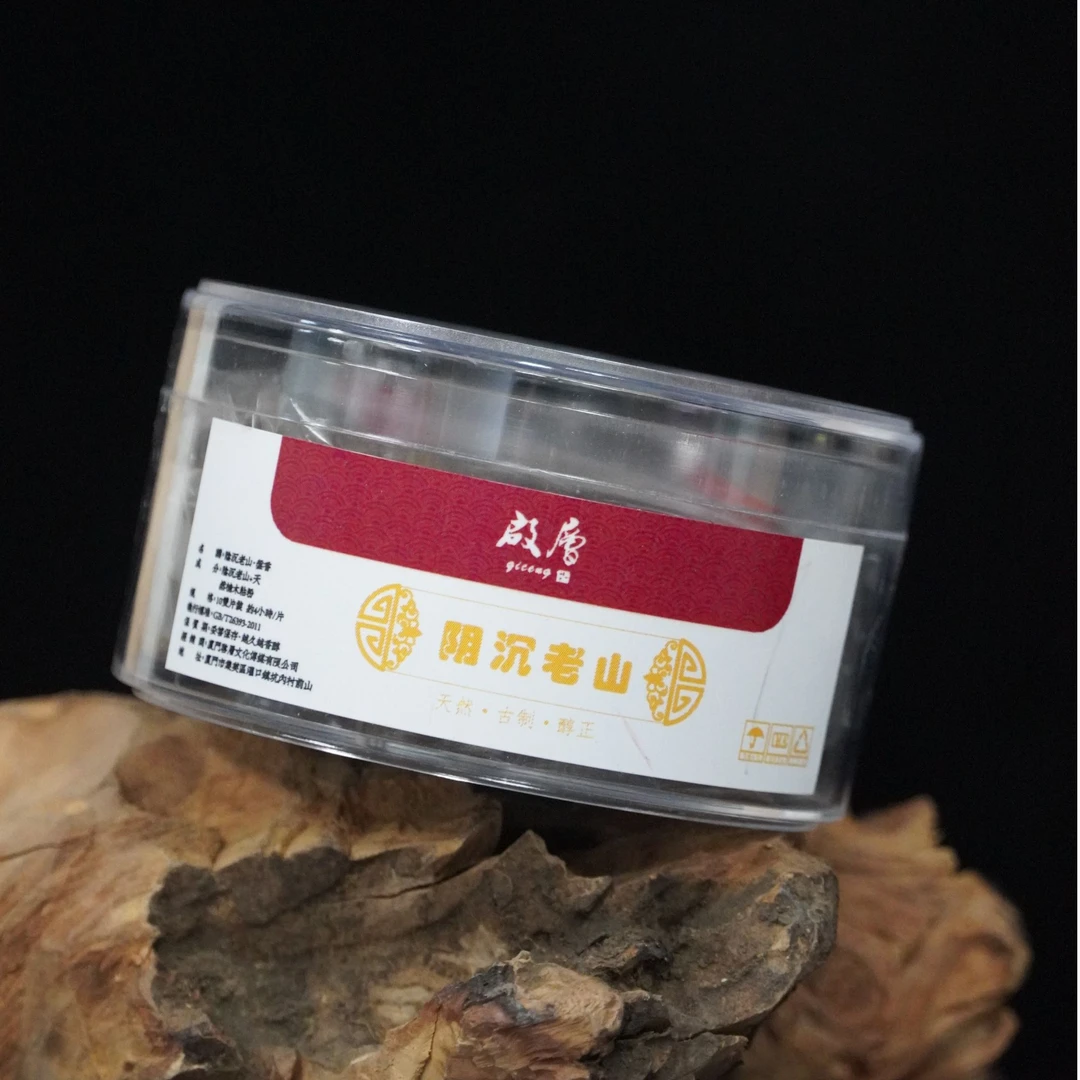 启层 阴沉老山 盘香 （4小时十双盘二十单盘）