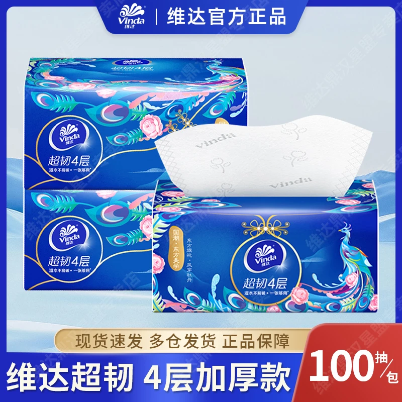 维达纸巾抽纸餐巾纸家用面巾纸可湿水卫生纸住校大包实惠4层100抽