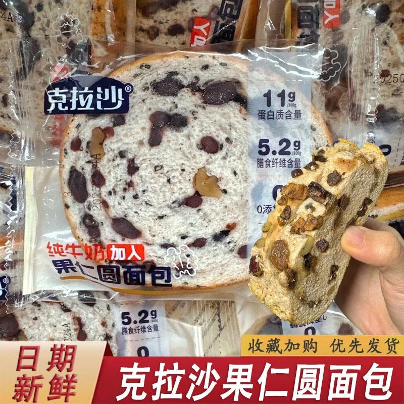 克拉沙果仁圆面包核桃仁切片面包营养早餐代餐糕点心解馋零食