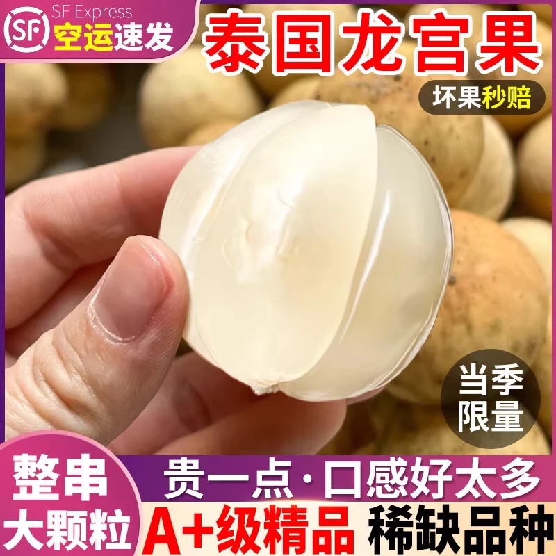 【顺丰】特级龙宫果串装特大果稀有品种脆甜多汁新鲜水果新鲜包邮