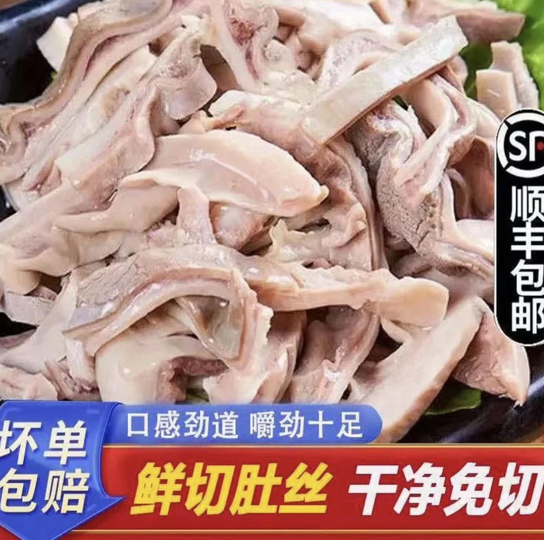 L【拍3斤送2斤】5斤免切五香精制肚丝猪肚头丝八成熟爆炒煲汤/顺丰