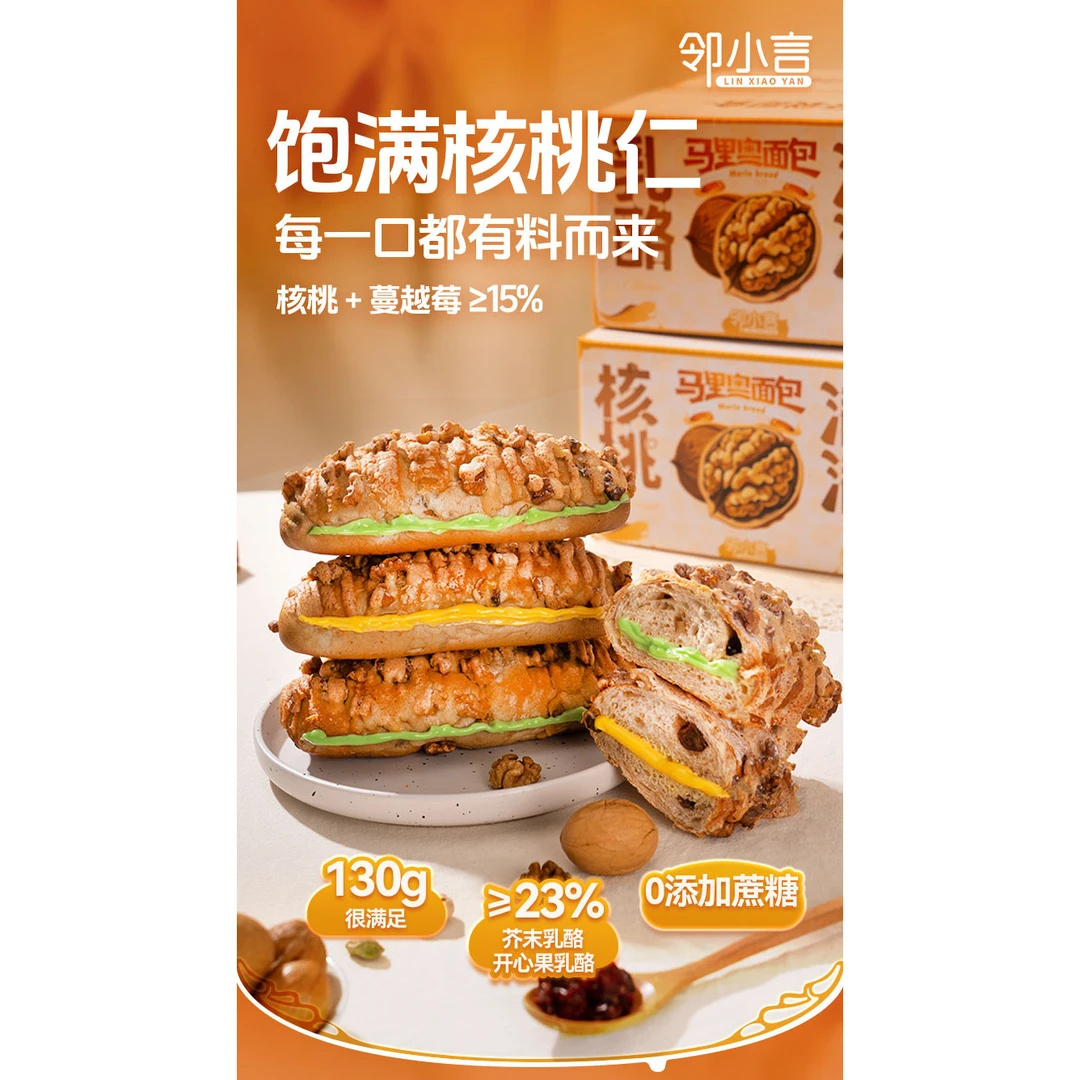 邻小言核桃马里奥面包0蔗糖新鲜短保即食全麦早餐坚果