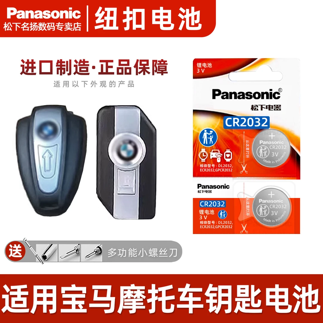 适用宝马BMW摩托车钥匙电池  R18 R1200 水鸟 智能遥控器电池 3v