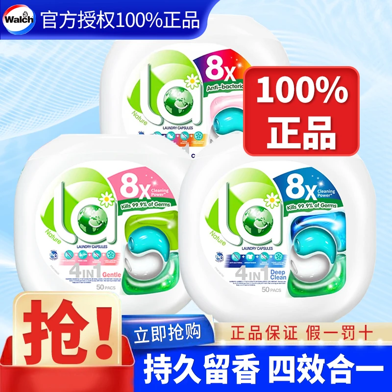 威露士洗衣凝珠香味持久留香强力家庭装去污渍除菌除螨四合一正品