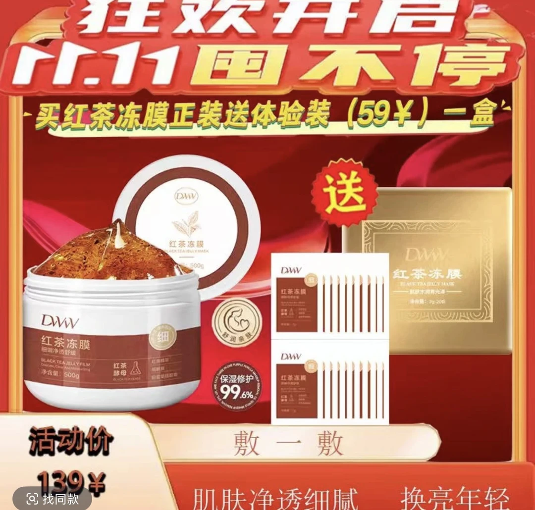 Audreyhoor红茶冻膜