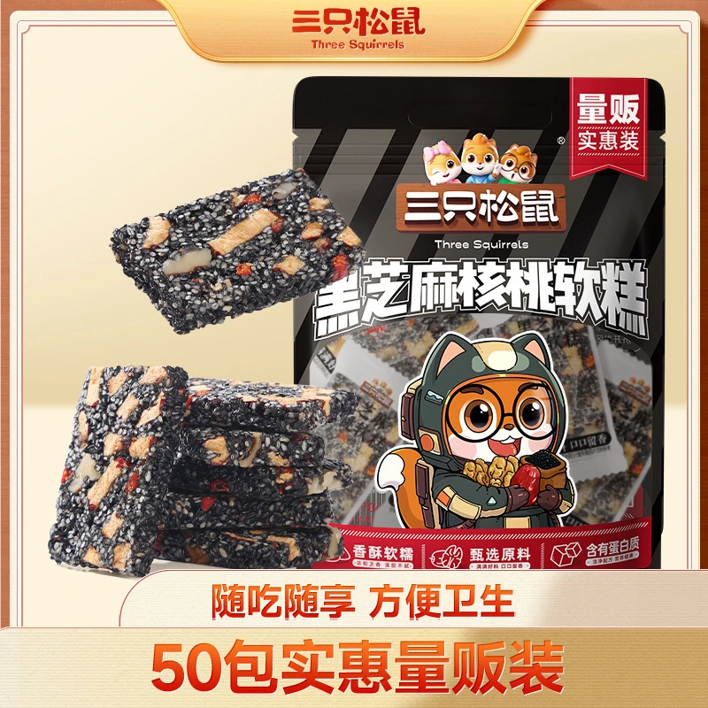 【三只松鼠黑芝麻糕470g约50包糕点坚果切糕健康零食