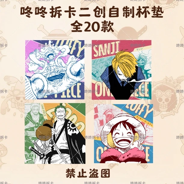 【咚咚拆卡】海贼王新纸质杯垫二创自制（代拆）