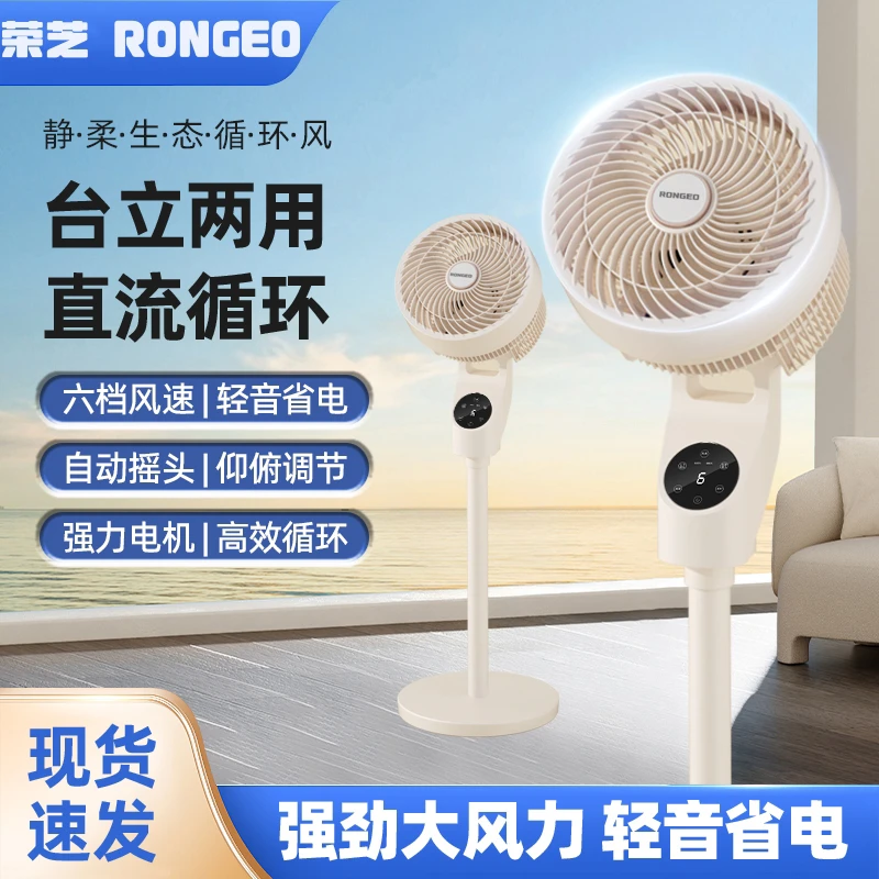 【RONGEO荣芝大风力语音空气循环扇】立式落地扇强劲电扇节能电风扇
