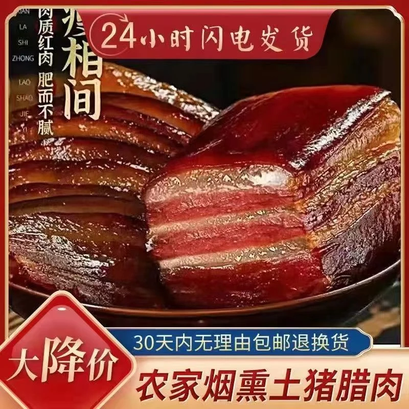 湖南正宗柴火烟熏腊肉