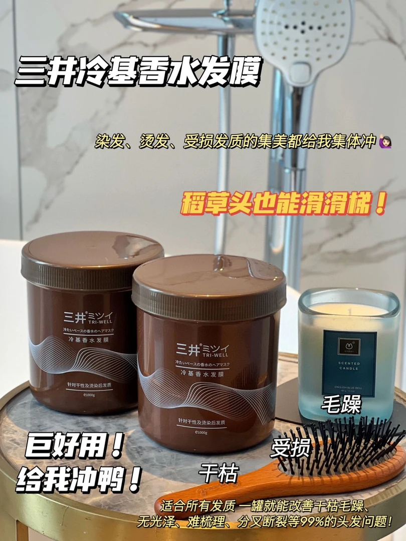 【西藏包邮】冷基香水发膜修护养发改善烫染受损发质滋养顺滑护发素
