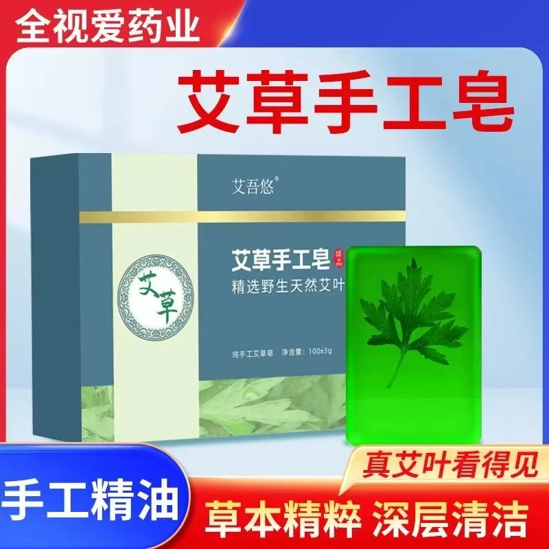3块艾草精油皂艾手工皂 止痒 除螨 抑菌 洗澡洗脸艾草香皂