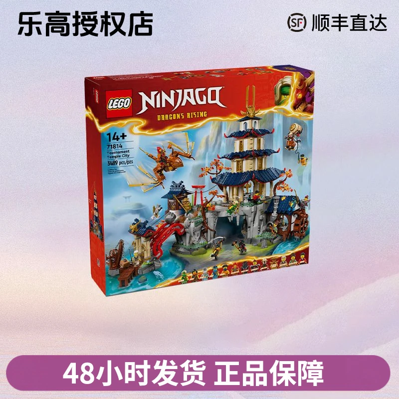 LEGO/乐高乐高幻影忍者系列71814擂台赛神庙城男女孩玩具积木礼物