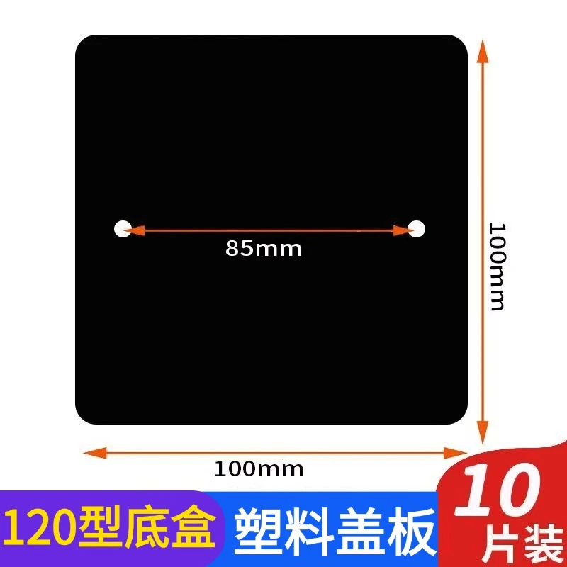 SHSB通用地插空白板板塑料施工盖板120地面盲板防尖片底盒地面板