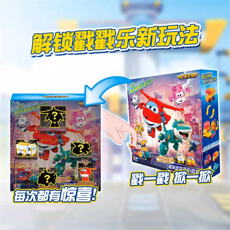 超级飞侠 趣味迷你变形套装10只装