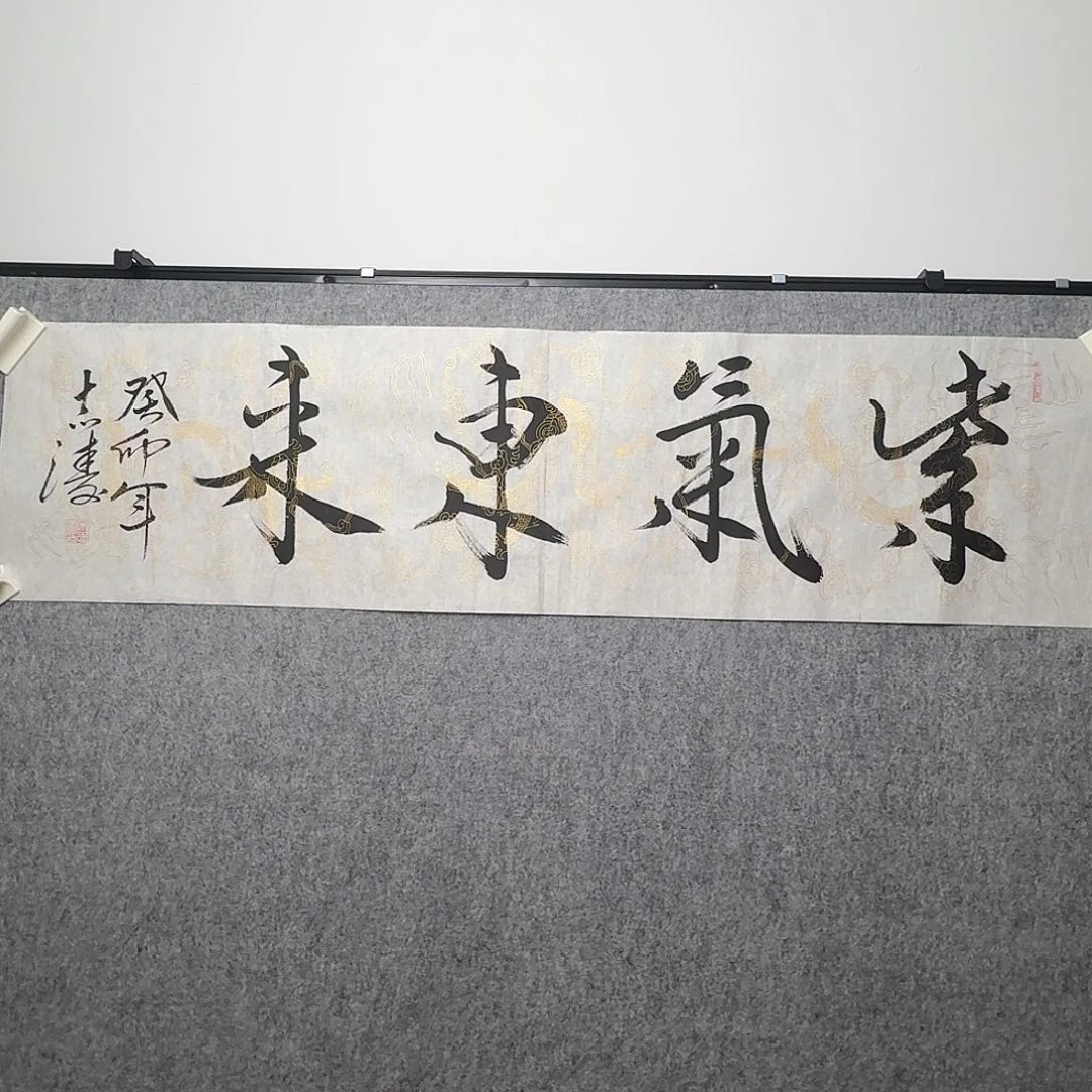 国画宋志涛。紫气东来
