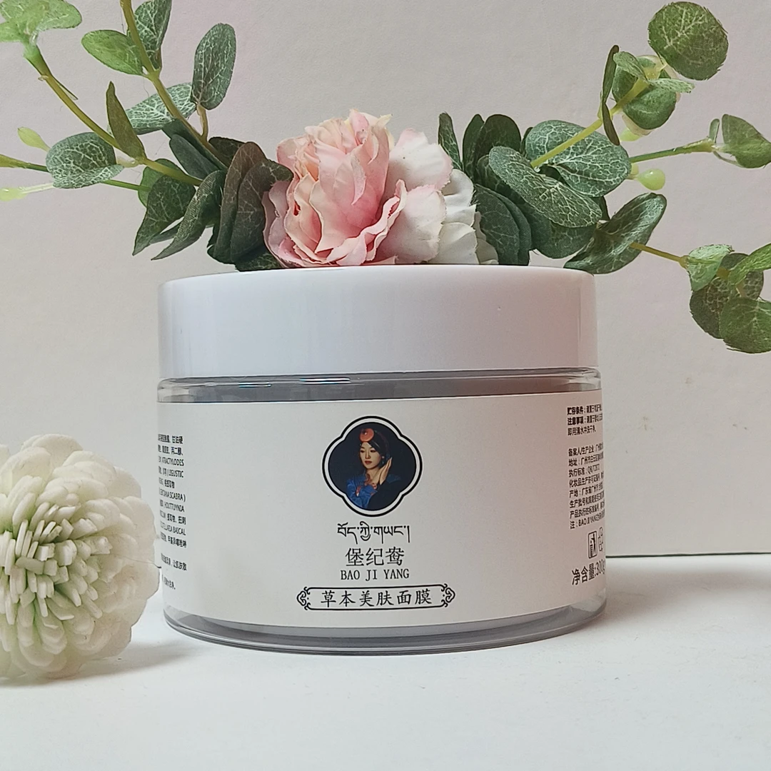 高原草本植物美肤保湿面膜