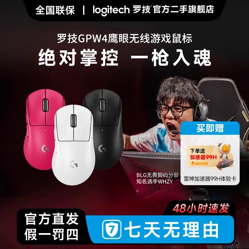99新 Logitech/罗技 【专属】GPW4鹰眼朱雀双模无线游戏鼠标狗屁王
