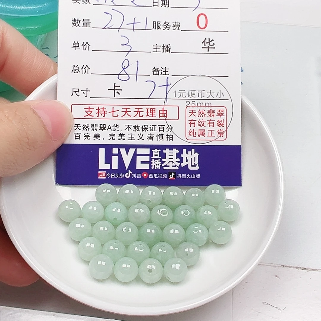 微***夏翡翠散珠多样性发货