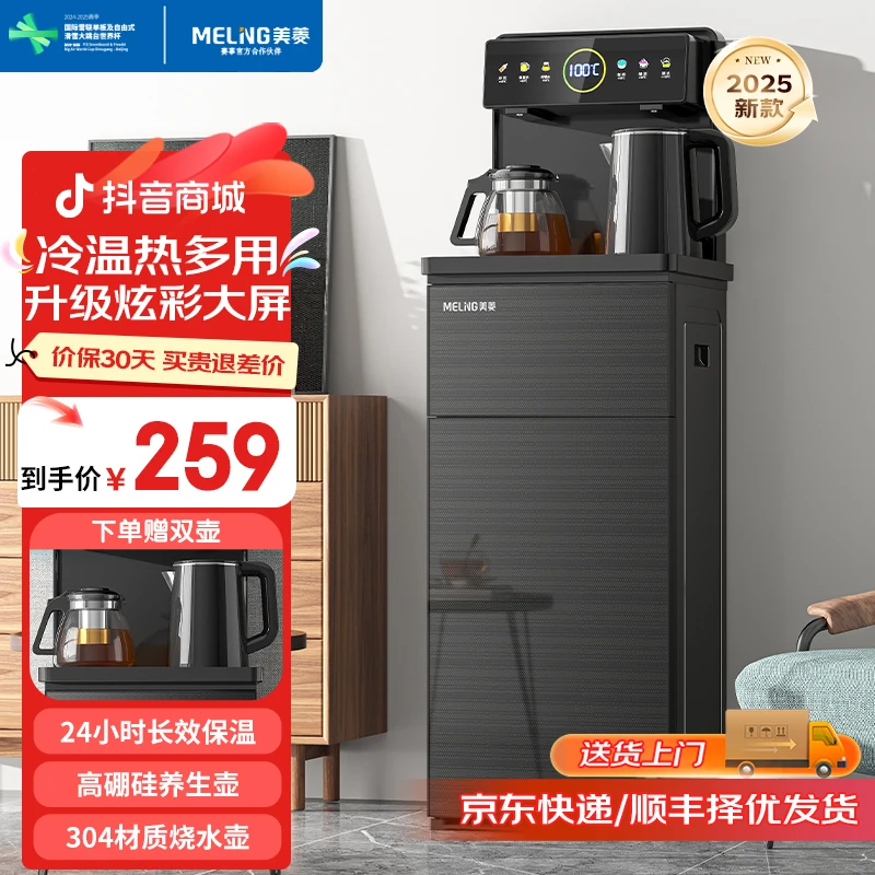 【2025新款】美菱多功能茶吧机全自动立式冷热两用恒温保温饮水机