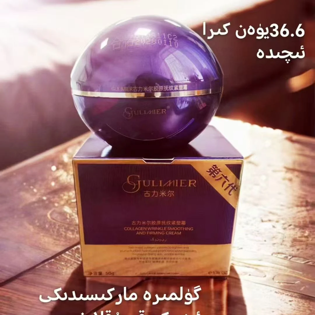 【包邮】正品GULIMIER古力米尔胶原抚纹紧塑霜保湿紧致提亮肌肤