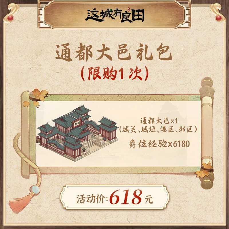 （仅城主服）通都大邑皮肤礼包【城关、城垣、港区、郊区+爵位经验】