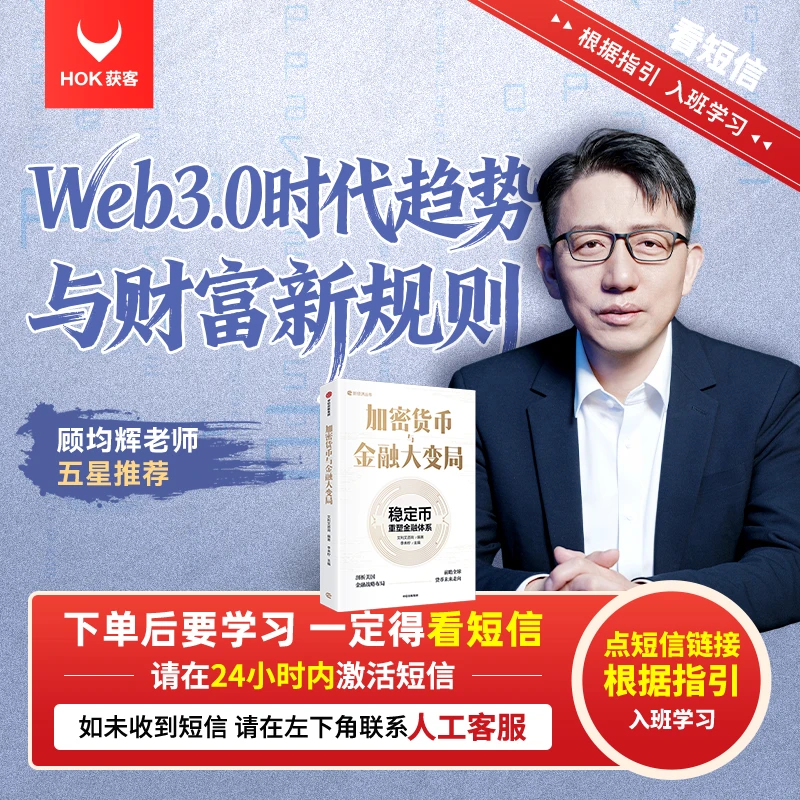 【官方正版】顾均辉：Web3.0时代趋势与财富新规则